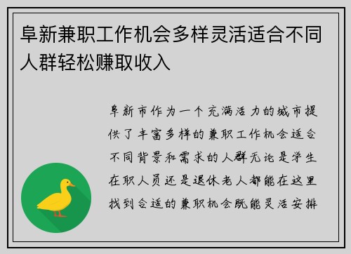 阜新兼职工作机会多样灵活适合不同人群轻松赚取收入