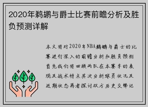 2020年鹈鹕与爵士比赛前瞻分析及胜负预测详解