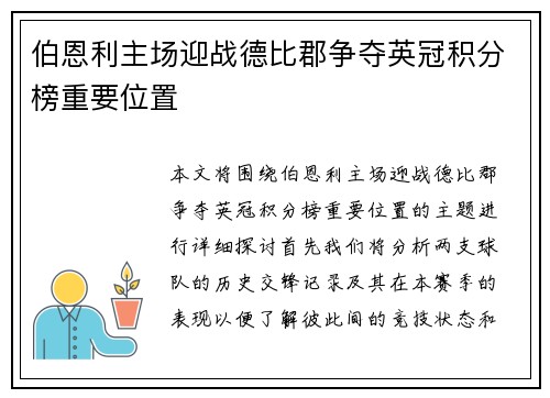 伯恩利主场迎战德比郡争夺英冠积分榜重要位置