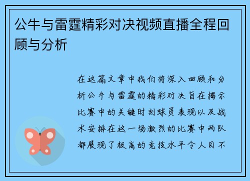 公牛与雷霆精彩对决视频直播全程回顾与分析