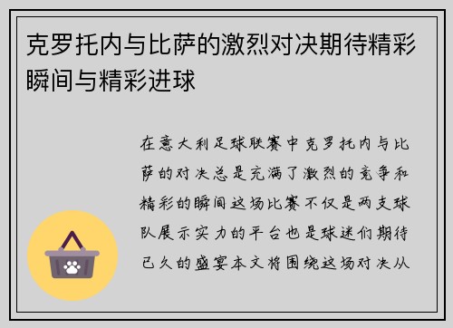 克罗托内与比萨的激烈对决期待精彩瞬间与精彩进球