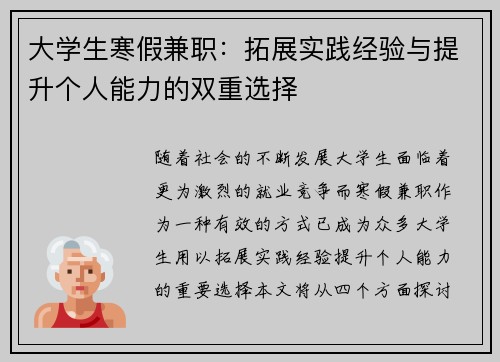 大学生寒假兼职：拓展实践经验与提升个人能力的双重选择