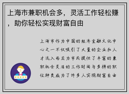 上海市兼职机会多，灵活工作轻松赚，助你轻松实现财富自由