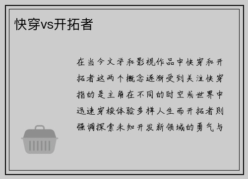 快穿vs开拓者