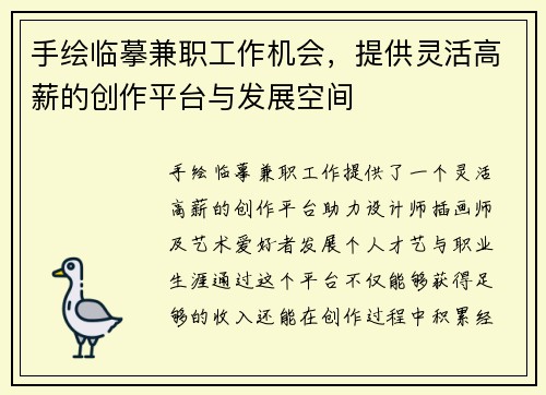 手绘临摹兼职工作机会，提供灵活高薪的创作平台与发展空间