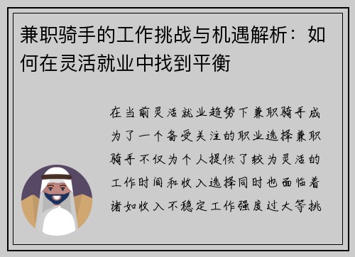 兼职骑手的工作挑战与机遇解析：如何在灵活就业中找到平衡