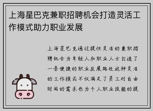 上海星巴克兼职招聘机会打造灵活工作模式助力职业发展