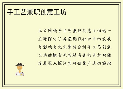 手工艺兼职创意工坊