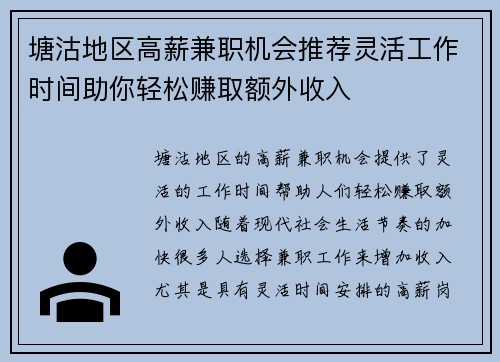 塘沽地区高薪兼职机会推荐灵活工作时间助你轻松赚取额外收入