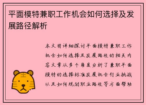 平面模特兼职工作机会如何选择及发展路径解析