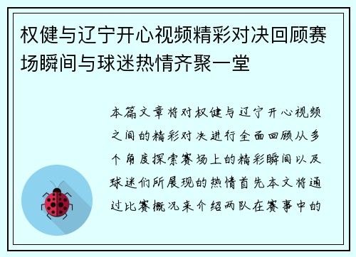 权健与辽宁开心视频精彩对决回顾赛场瞬间与球迷热情齐聚一堂