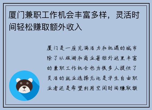 厦门兼职工作机会丰富多样，灵活时间轻松赚取额外收入