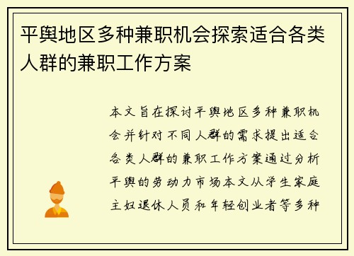 平舆地区多种兼职机会探索适合各类人群的兼职工作方案