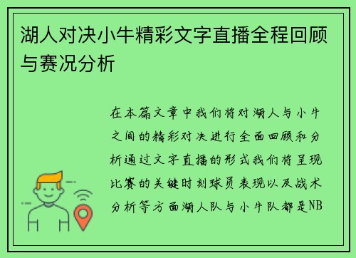 湖人对决小牛精彩文字直播全程回顾与赛况分析
