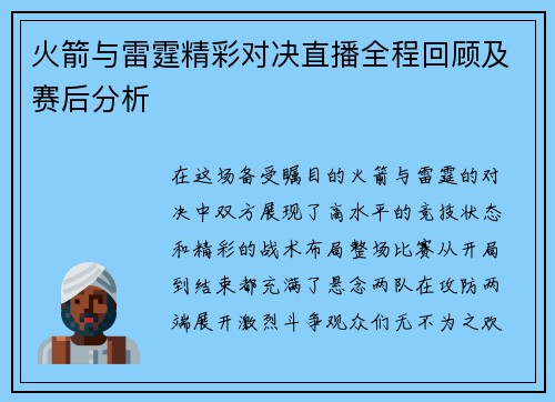 火箭与雷霆精彩对决直播全程回顾及赛后分析