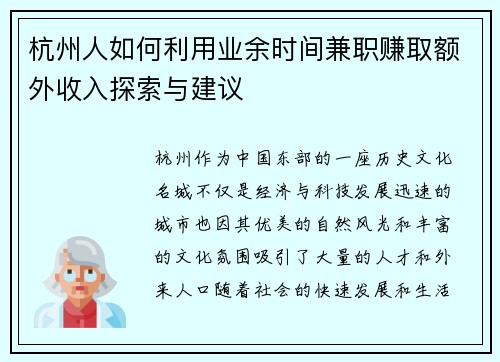 杭州人如何利用业余时间兼职赚取额外收入探索与建议