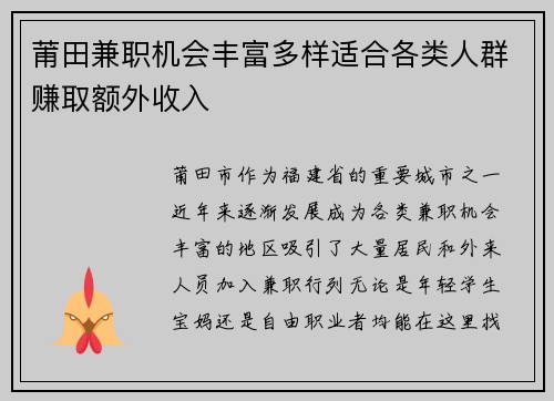 莆田兼职机会丰富多样适合各类人群赚取额外收入