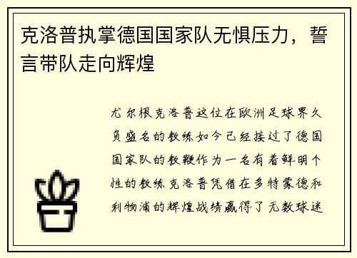 克洛普执掌德国国家队无惧压力，誓言带队走向辉煌