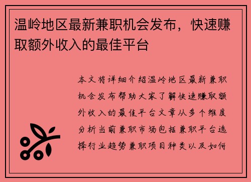 温岭地区最新兼职机会发布，快速赚取额外收入的最佳平台