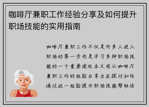 咖啡厅兼职工作经验分享及如何提升职场技能的实用指南