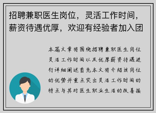 招聘兼职医生岗位，灵活工作时间，薪资待遇优厚，欢迎有经验者加入团队