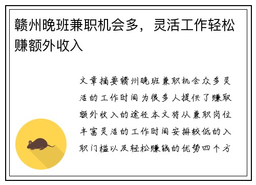 赣州晚班兼职机会多，灵活工作轻松赚额外收入