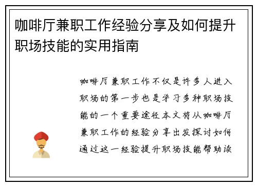 咖啡厅兼职工作经验分享及如何提升职场技能的实用指南