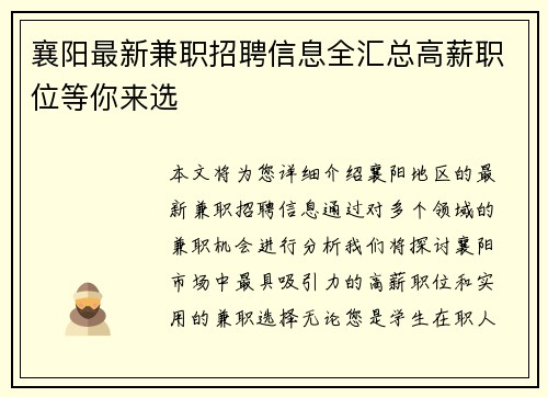 襄阳最新兼职招聘信息全汇总高薪职位等你来选
