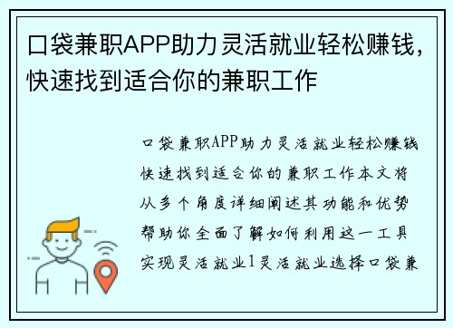 口袋兼职APP助力灵活就业轻松赚钱，快速找到适合你的兼职工作