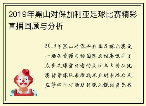 2019年黑山对保加利亚足球比赛精彩直播回顾与分析