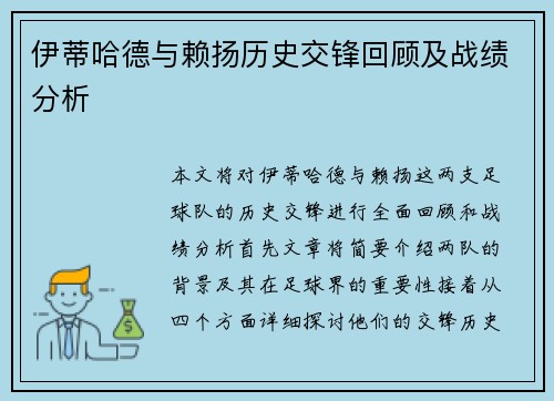 伊蒂哈德与赖扬历史交锋回顾及战绩分析