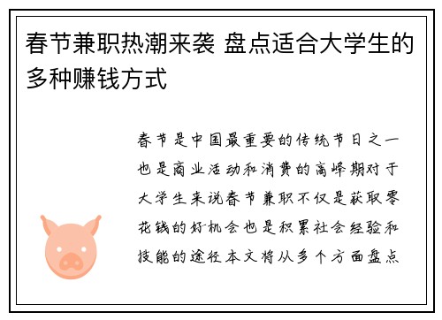 春节兼职热潮来袭 盘点适合大学生的多种赚钱方式
