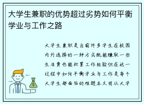 大学生兼职的优势超过劣势如何平衡学业与工作之路