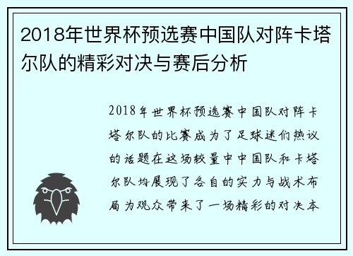 2018年世界杯预选赛中国队对阵卡塔尔队的精彩对决与赛后分析
