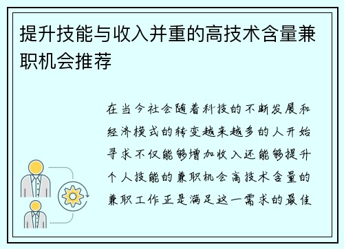 提升技能与收入并重的高技术含量兼职机会推荐