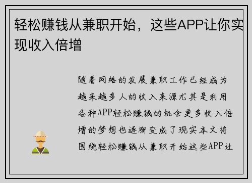 轻松赚钱从兼职开始，这些APP让你实现收入倍增