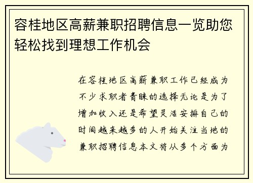 容桂地区高薪兼职招聘信息一览助您轻松找到理想工作机会