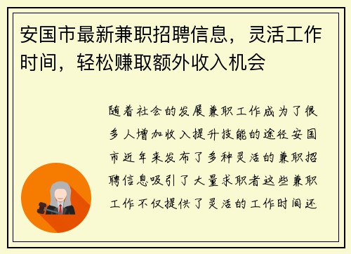 安国市最新兼职招聘信息，灵活工作时间，轻松赚取额外收入机会