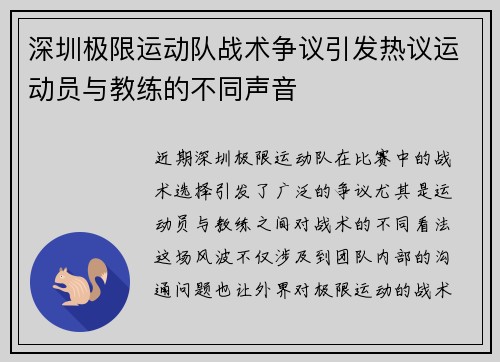 深圳极限运动队战术争议引发热议运动员与教练的不同声音