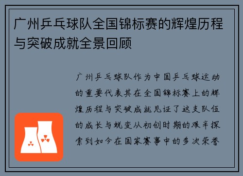 广州乒乓球队全国锦标赛的辉煌历程与突破成就全景回顾