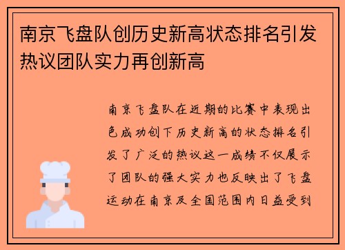 南京飞盘队创历史新高状态排名引发热议团队实力再创新高