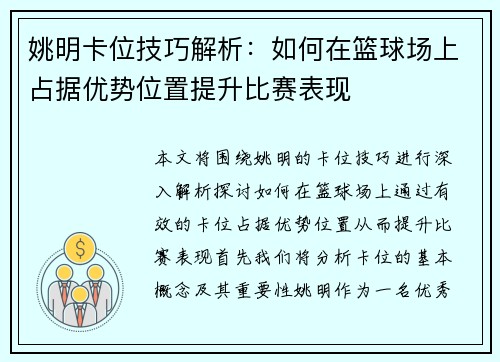 姚明卡位技巧解析：如何在篮球场上占据优势位置提升比赛表现