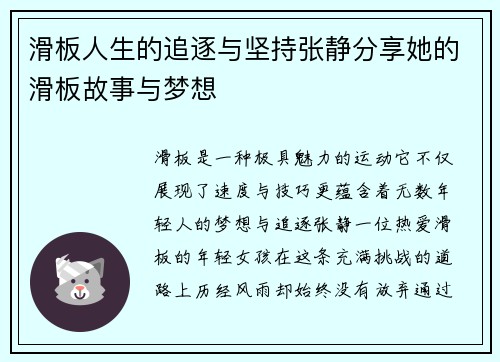 滑板人生的追逐与坚持张静分享她的滑板故事与梦想
