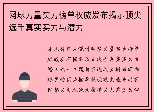 网球力量实力榜单权威发布揭示顶尖选手真实实力与潜力