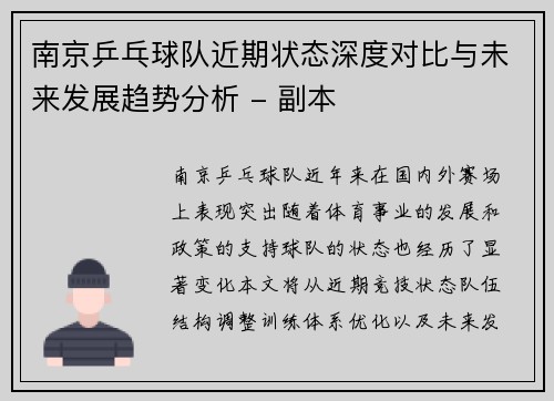 南京乒乓球队近期状态深度对比与未来发展趋势分析 - 副本