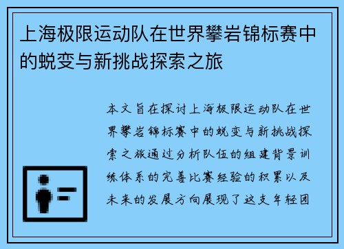 上海极限运动队在世界攀岩锦标赛中的蜕变与新挑战探索之旅