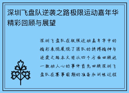 深圳飞盘队逆袭之路极限运动嘉年华精彩回顾与展望