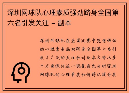 深圳网球队心理素质强劲跻身全国第六名引发关注 - 副本