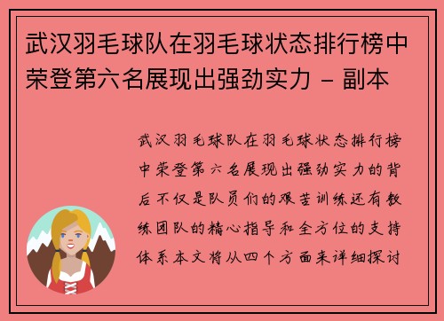 武汉羽毛球队在羽毛球状态排行榜中荣登第六名展现出强劲实力 - 副本