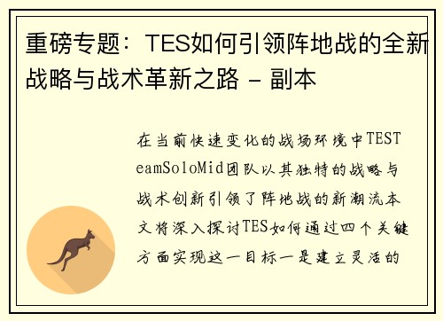 重磅专题：TES如何引领阵地战的全新战略与战术革新之路 - 副本